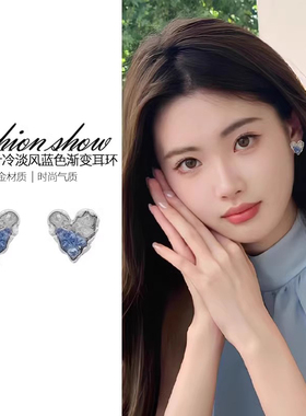 蓝色渐变爱心耳钉女士气质独特设计冷淡风耳环甜酷时尚高级感耳饰