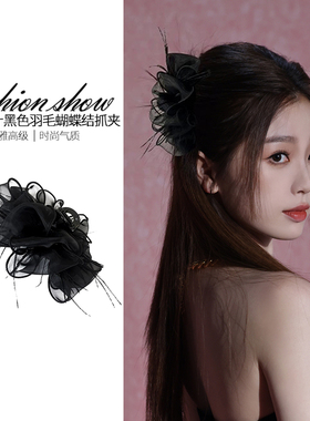 黑色羽毛蝴蝶结发夹女独特高级鸡毛夹子小众气质时尚新款大号发饰