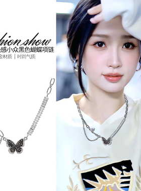 黑色蝴蝶项链女轻奢小众高级感锁骨链复古甜酷气质卫衣链颈链配饰