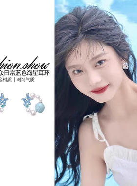 蓝色海洋珍珠款耳钉女生小众设计简约甜美耳环高级精致小清新耳饰