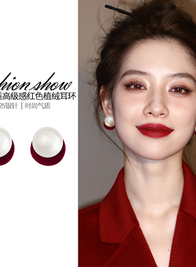 复古红色植绒珍珠款耳环女小众独特设计高级耳钉轻奢秋冬百搭耳饰