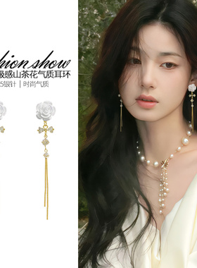白色山茶花耳环轻奢法式复古流苏耳坠小众气质高级感耳钉个性耳饰