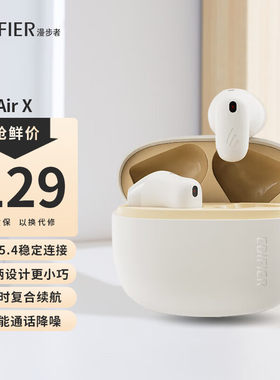 漫步者AIR X无线蓝牙耳机降噪运动跑步游戏适用华为小米苹果新款