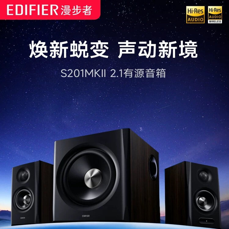 漫步者S201MKII无线蓝牙有源2.1音箱电脑电视HIFI大音量音响