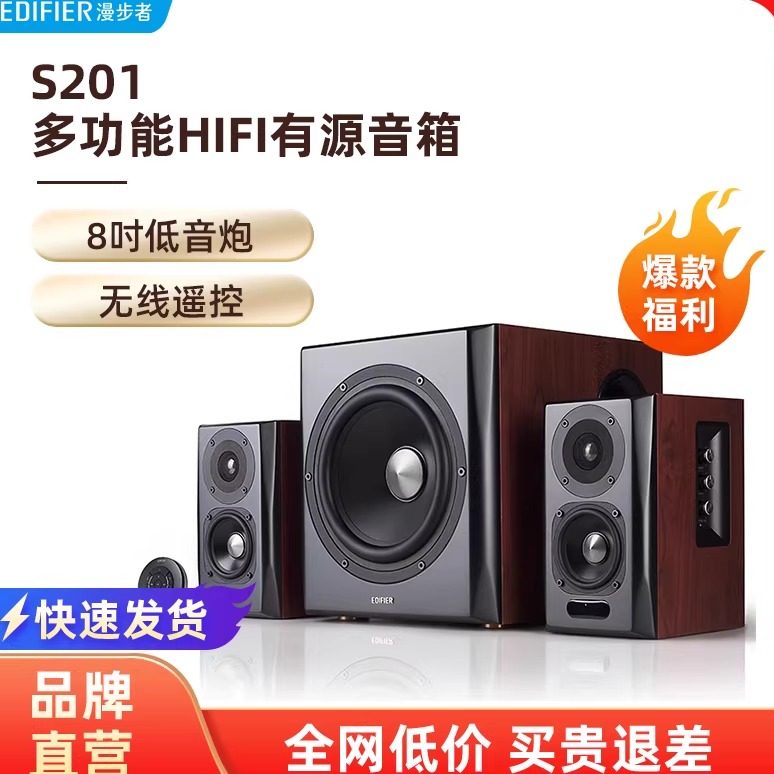 漫步者S201蓝牙音箱台式电脑音响电视投影仪家庭影院家用低音炮