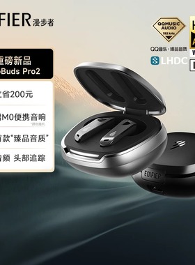 EDIFIER漫步者NeoBudsPro2主动降噪真无线蓝牙耳机运动游戏高音质