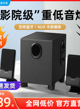 漫步者R101V音箱高音质桌面家用大音量台式电脑音响重低音炮