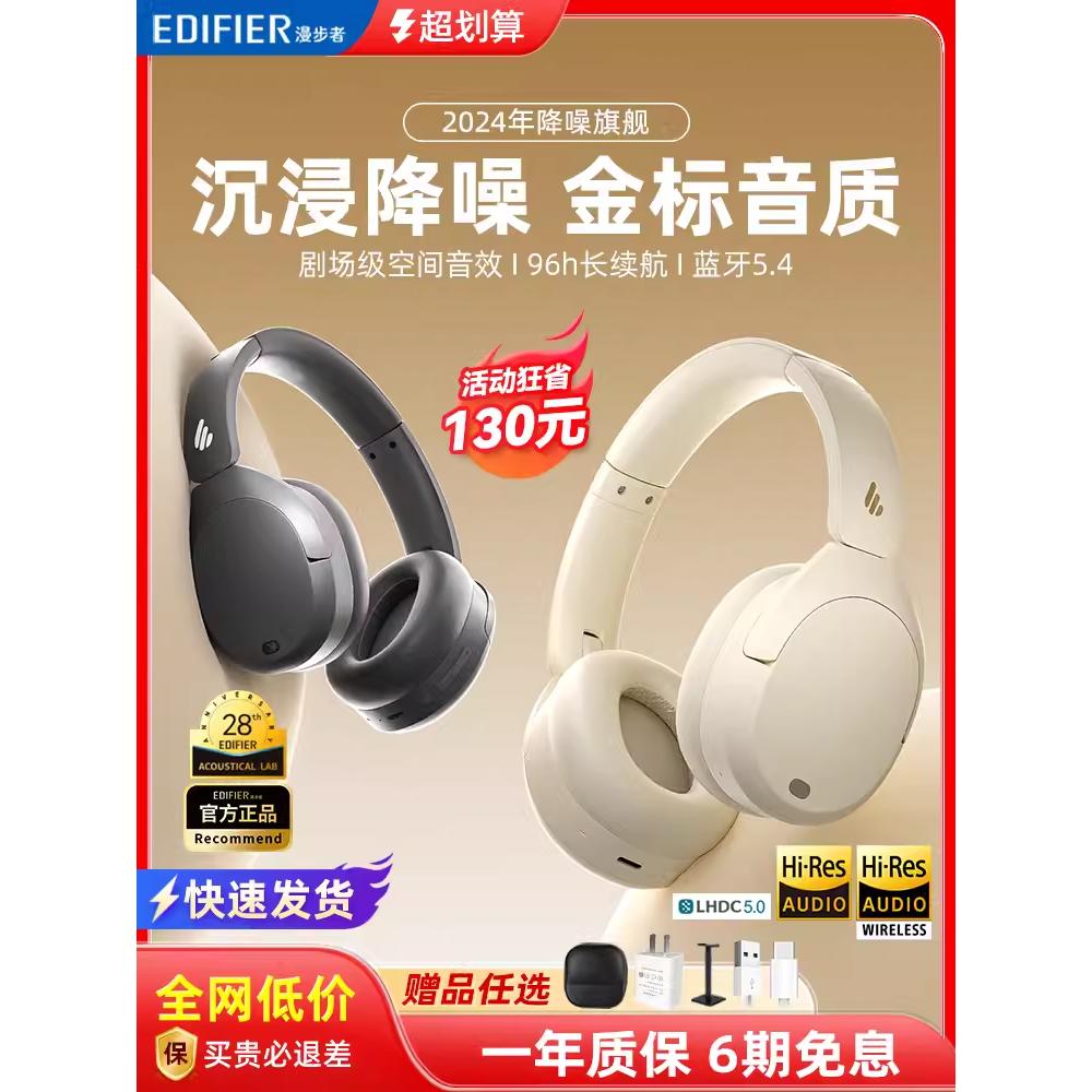 漫步者W830NB头戴式主动降噪蓝牙耳机无线运动耳麦续航游戏双金标