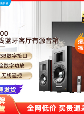 漫步者A300无线蓝牙电视电脑客厅木质HIFI音箱家用音响台式重低音