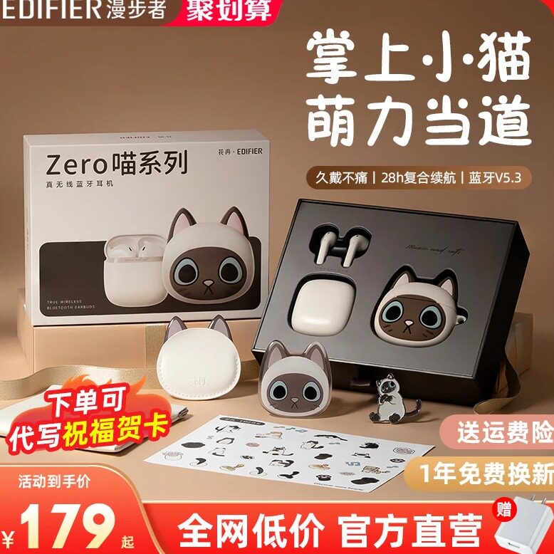 漫步者花再Zero喵礼盒蓝牙耳机降噪真无线高音质运动男女半入耳式