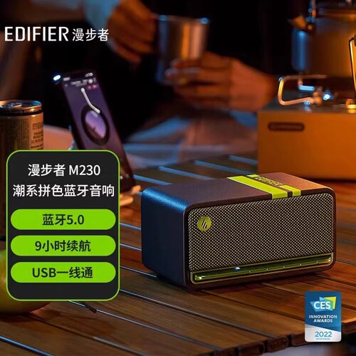 漫步者M230无线蓝牙一体式音箱