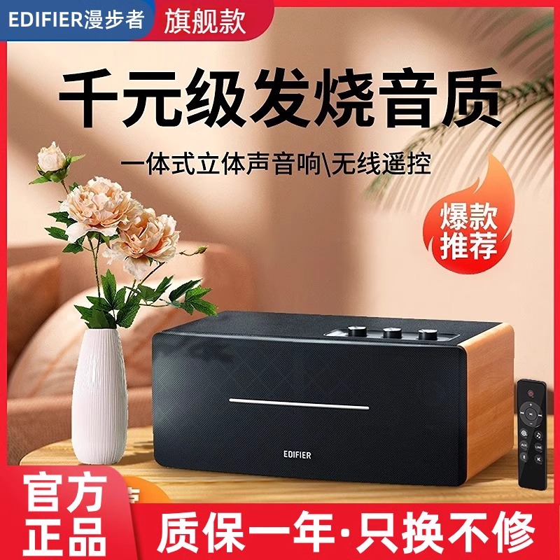 中小型桌面音响漫步者遥控