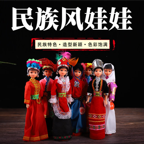 56个民族卡通少数民族娃娃装饰品