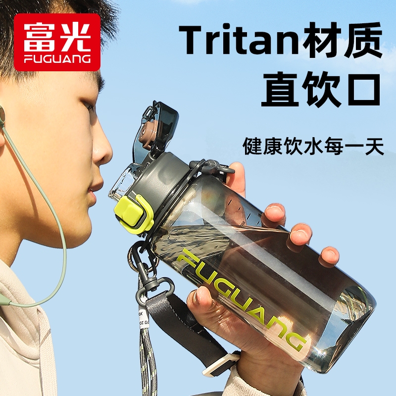 富光时尚运动水壶Tritan材质学生