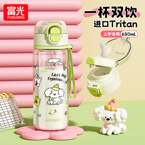 富光25年新款双饮塑料tritan水杯