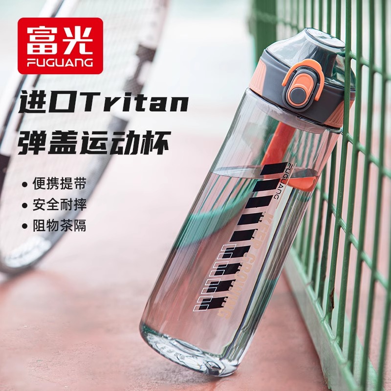 富光简约便携运动tritan学生水杯