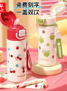 富光保温水杯女生一盖双饮口儿童学生便携带吸管男600ml弹盖杯子
