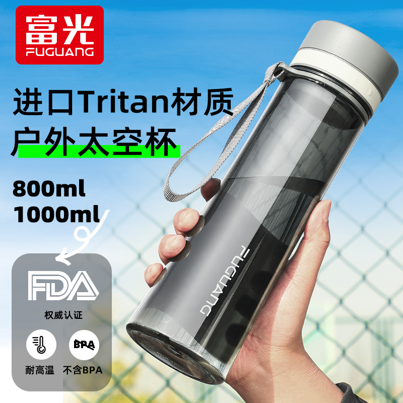 富光学生塑料水杯简约