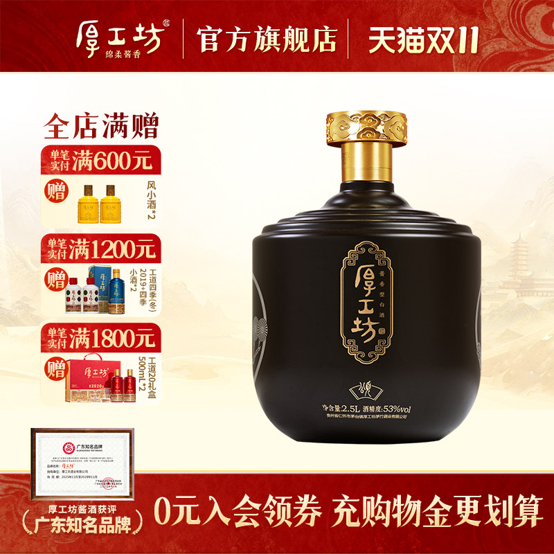 厚工坊五年窖藏颂 贵州53度酱香白酒 纯粮食坤沙 礼盒坛装2.5L