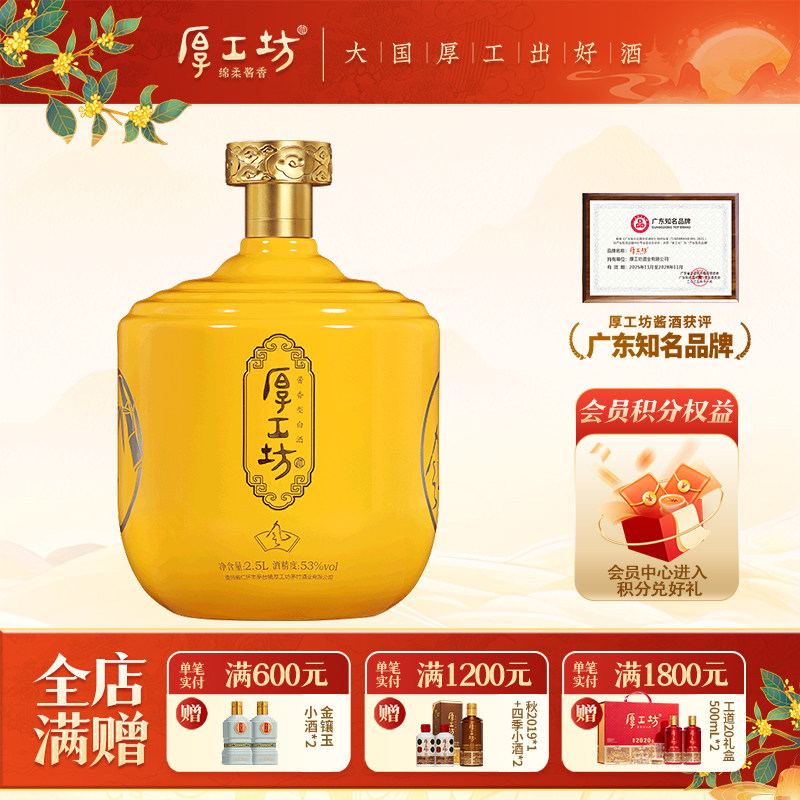 【两坛更优惠】厚工坊五年窖藏风 贵州53度酱香白酒 送礼坛装2.5L