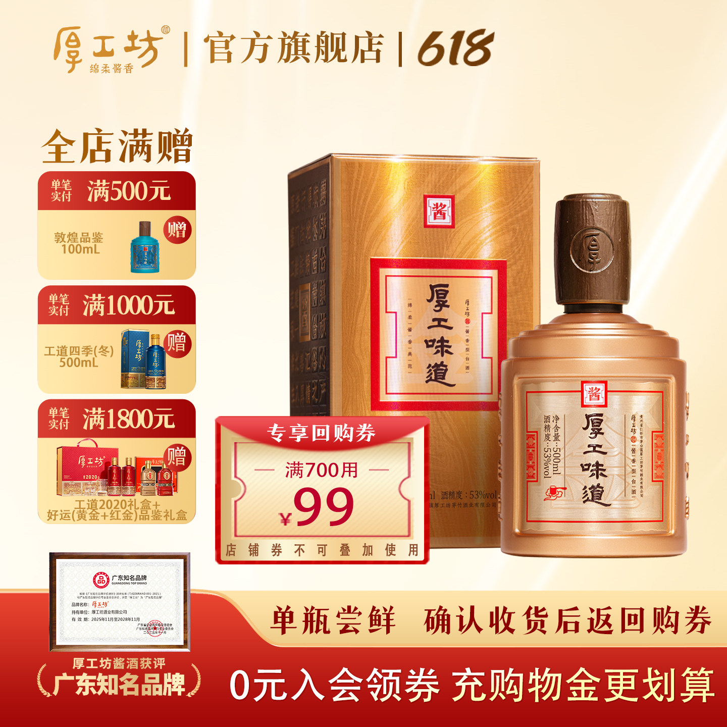 厚工坊厚工味道·金 53度酱香型白酒纯粮食酿造贵州大曲坤沙500mL