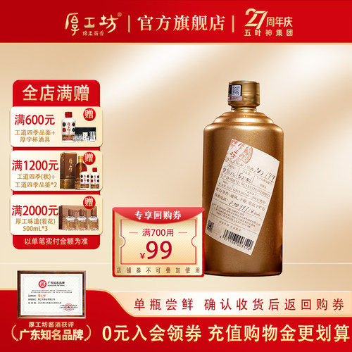 179号白酒厚工坊500mL酱香型53度