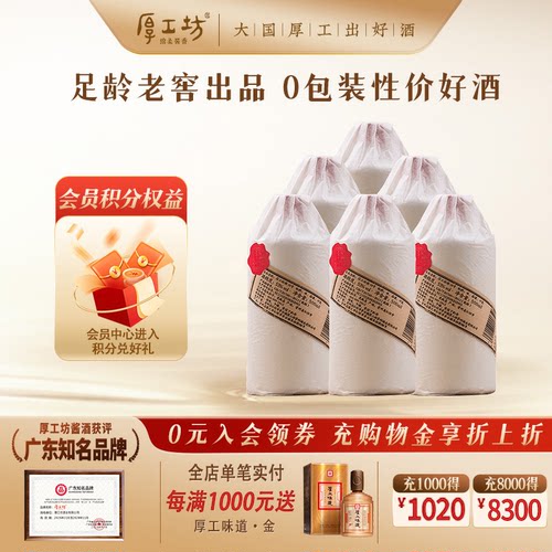 18号酒厚工坊酱香型白酒