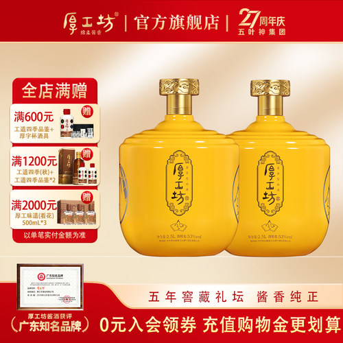 厚工坊窖藏风坛装酒酱香白酒2.5L