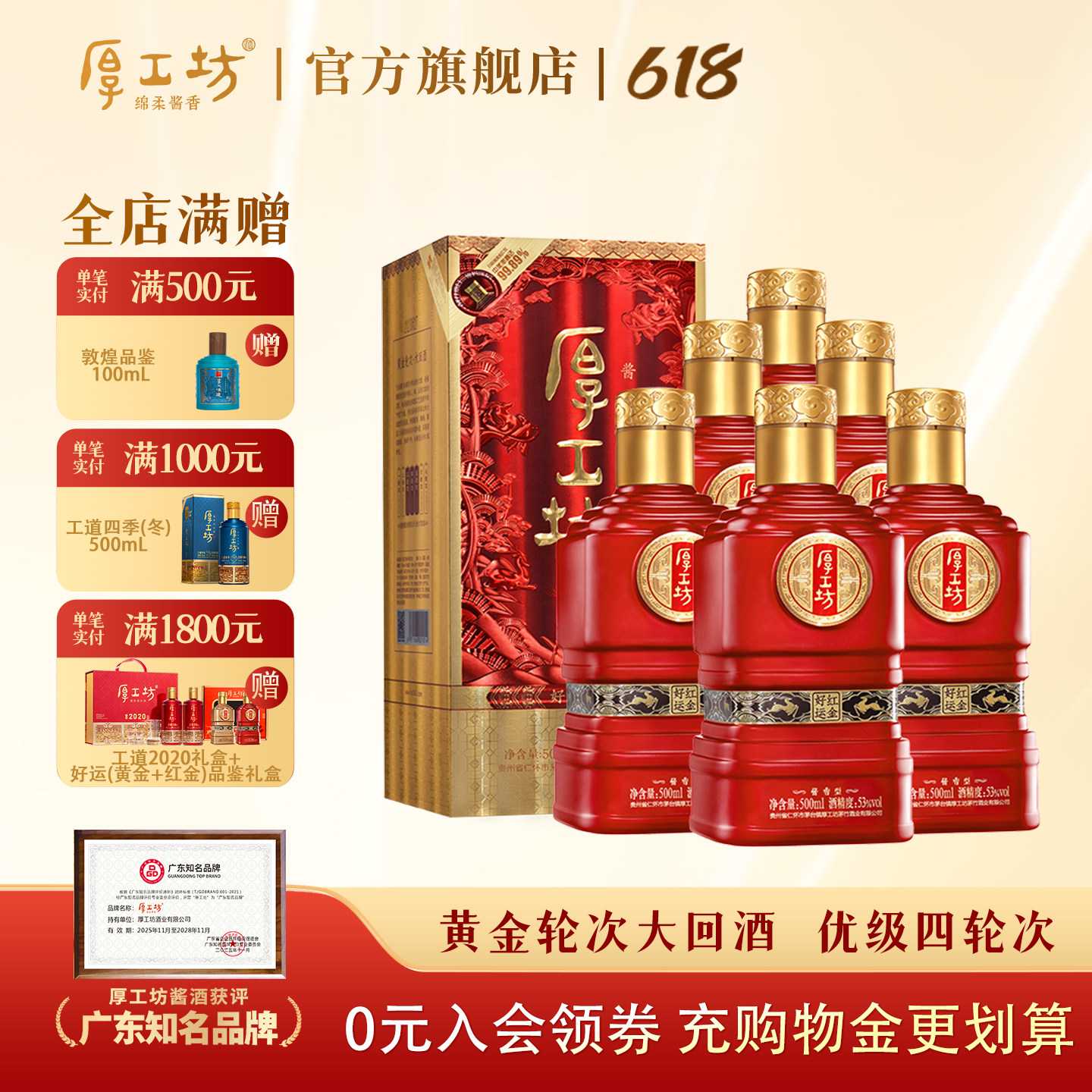 厚工坊二代好运红金 贵州53度酱香白酒 大曲坤沙整箱装500mL*6