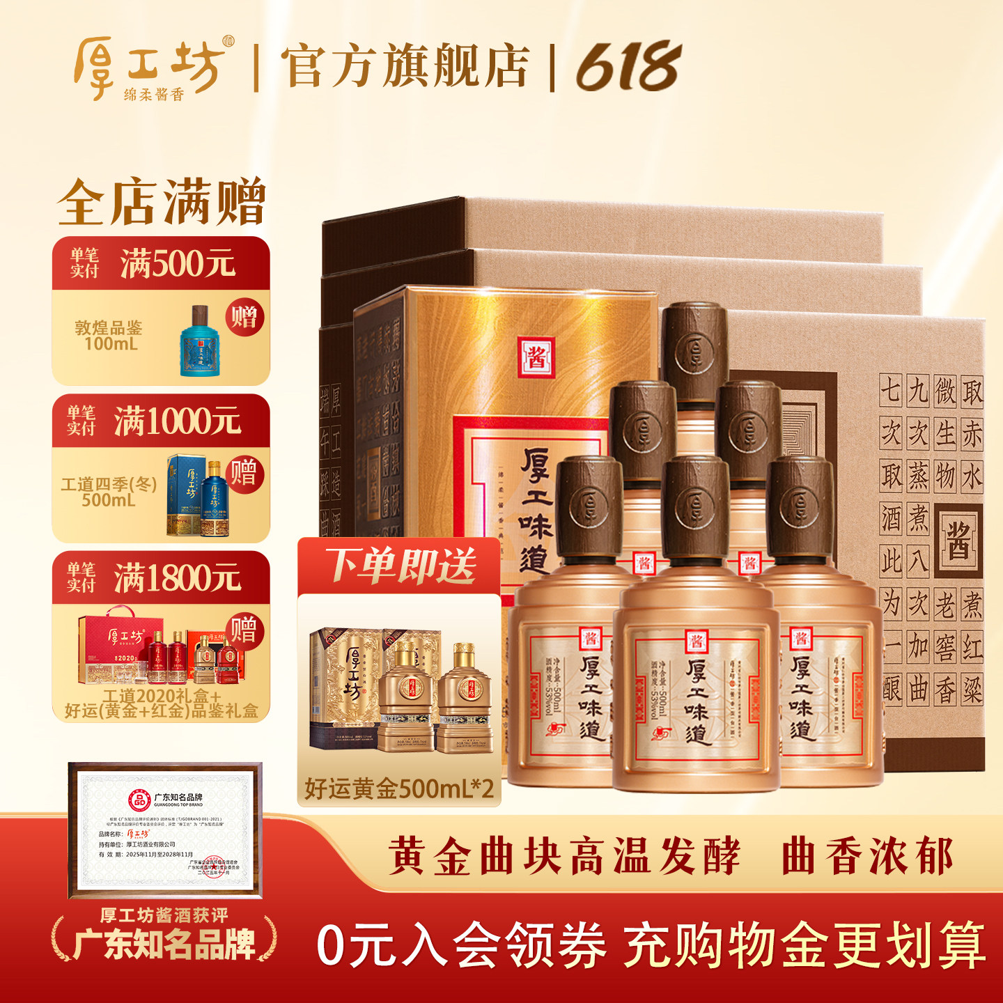厚工坊厚工味道·金  贵州53度绵柔酱香型白酒大曲坤沙  三箱