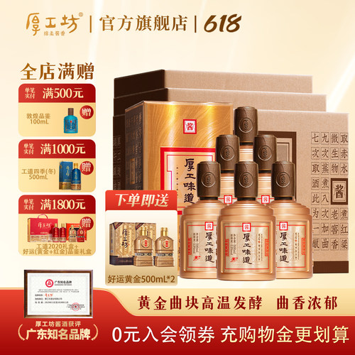 厚工味道酱香型白酒贵州53度