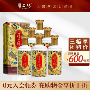 厚工坊喜事连连整箱装 500mL 贵州53度酱香白酒 3箱1800