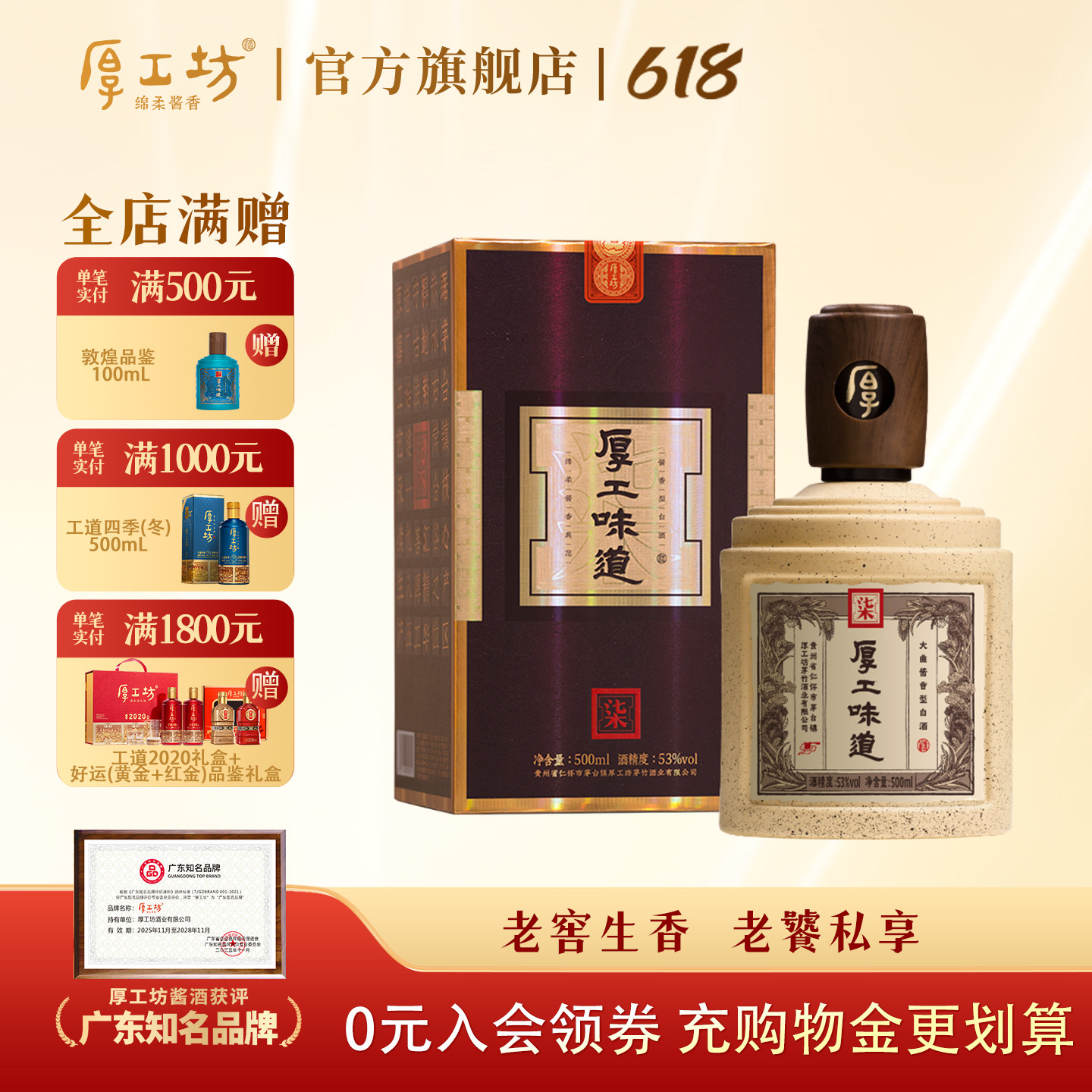 厚工坊厚工味道工七 贵州53度绵柔酱香型白酒纯粮酿造坤沙酒500mL