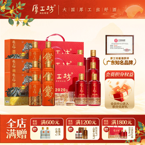 【中秋送礼】厚工坊工道生肖+工道礼盒各三套 贵州53度酱香型白酒