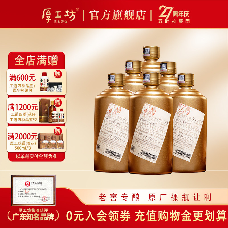 厚工坊【NO.179】 整箱装 贵州53度酱香型白酒 纯粮食酿造500mL*6