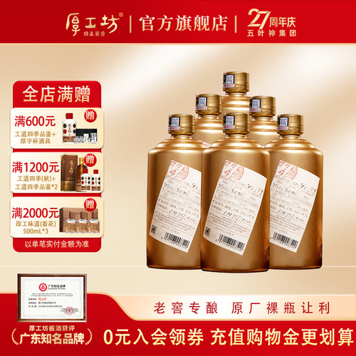 厚工坊白酒酱香53度整箱