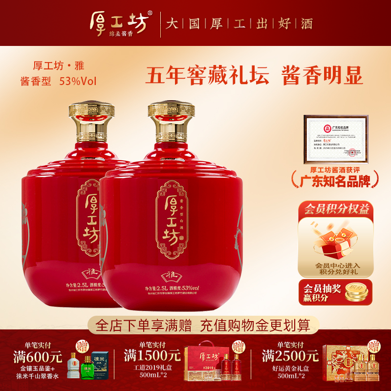 厚工坊五年窖藏&middot;雅 53度礼盒坛装2.5L*2酱香白酒坤沙纯粮食 贵州