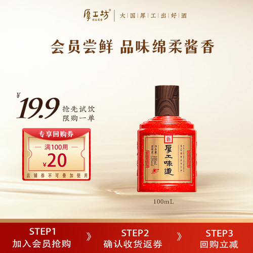 厚工坊100mL白酒53度小工五