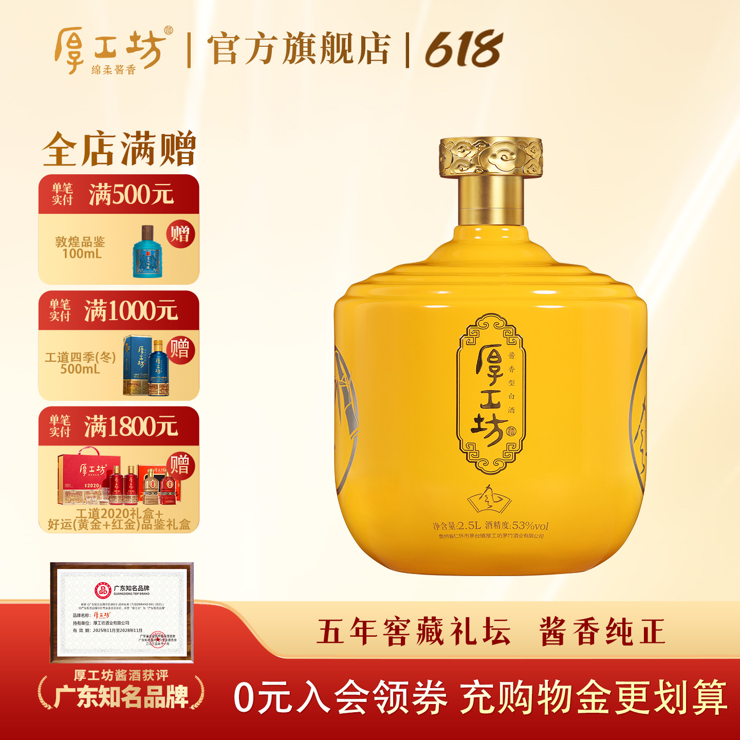 【两坛更优惠】厚工坊五年窖藏风 贵州53度酱香白酒 送礼坛装2.5L