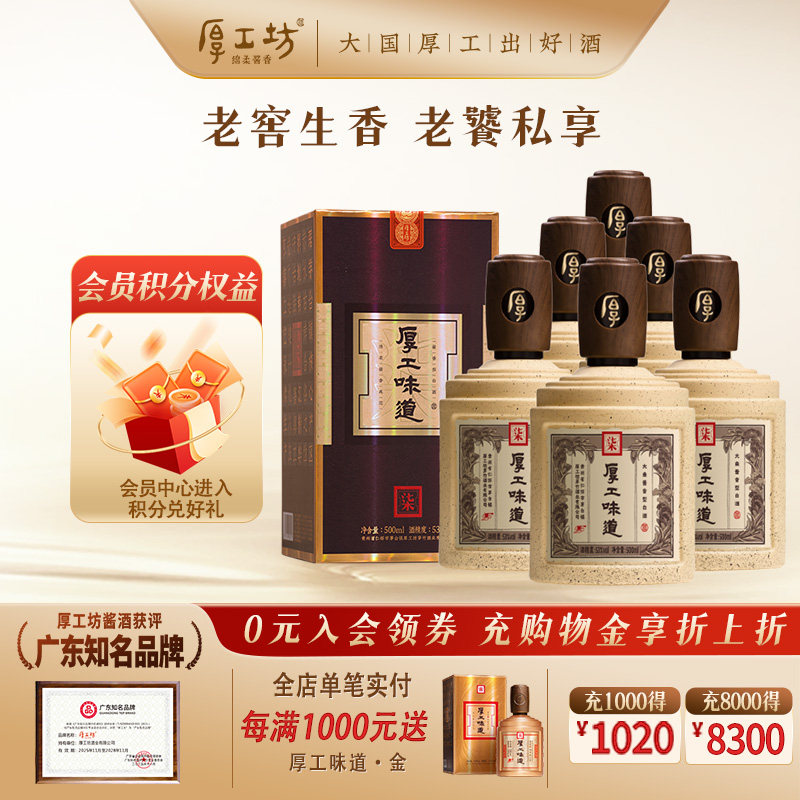 厚工坊工七53度酱香白酒