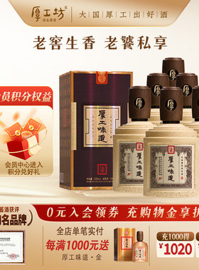 厚工坊工七53度酱香白酒