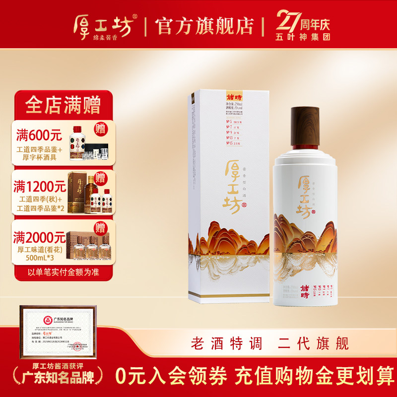 厚工坊储时 贵州53度酱香型白酒 高端陈酿艺术酱香 大曲坤沙750mL