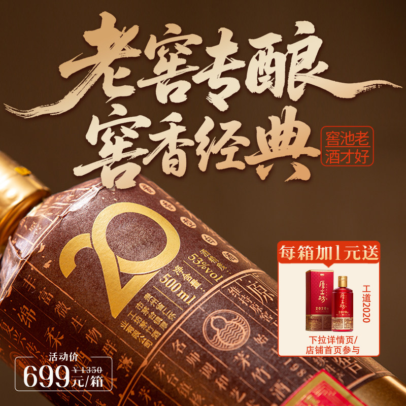 厚工坊厚工味道窖20 贵州53度酱香型白酒大曲坤沙 整箱500mL*6