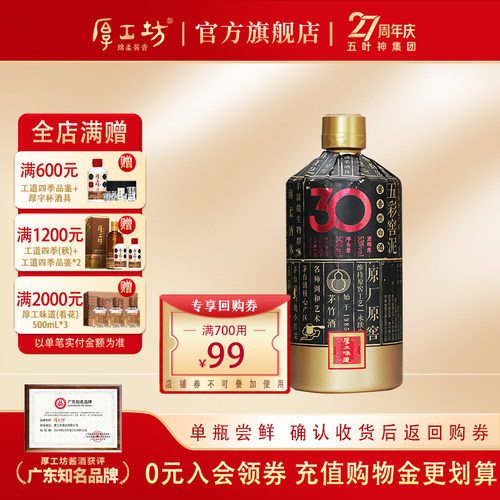 白酒厚工坊500mL酱香型53度