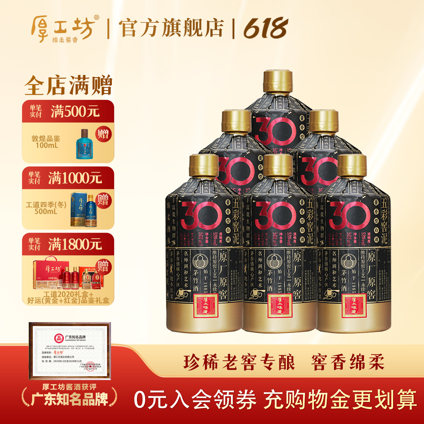 厚工坊厚工味道窖30 贵州53度酱香型白酒大曲坤沙 整箱500mL*6