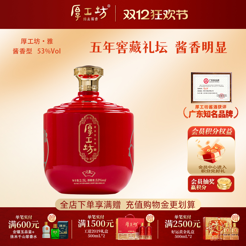 【两坛更优惠】厚工坊五年窖藏·雅 贵州53度酱香白酒  坛装2.5L