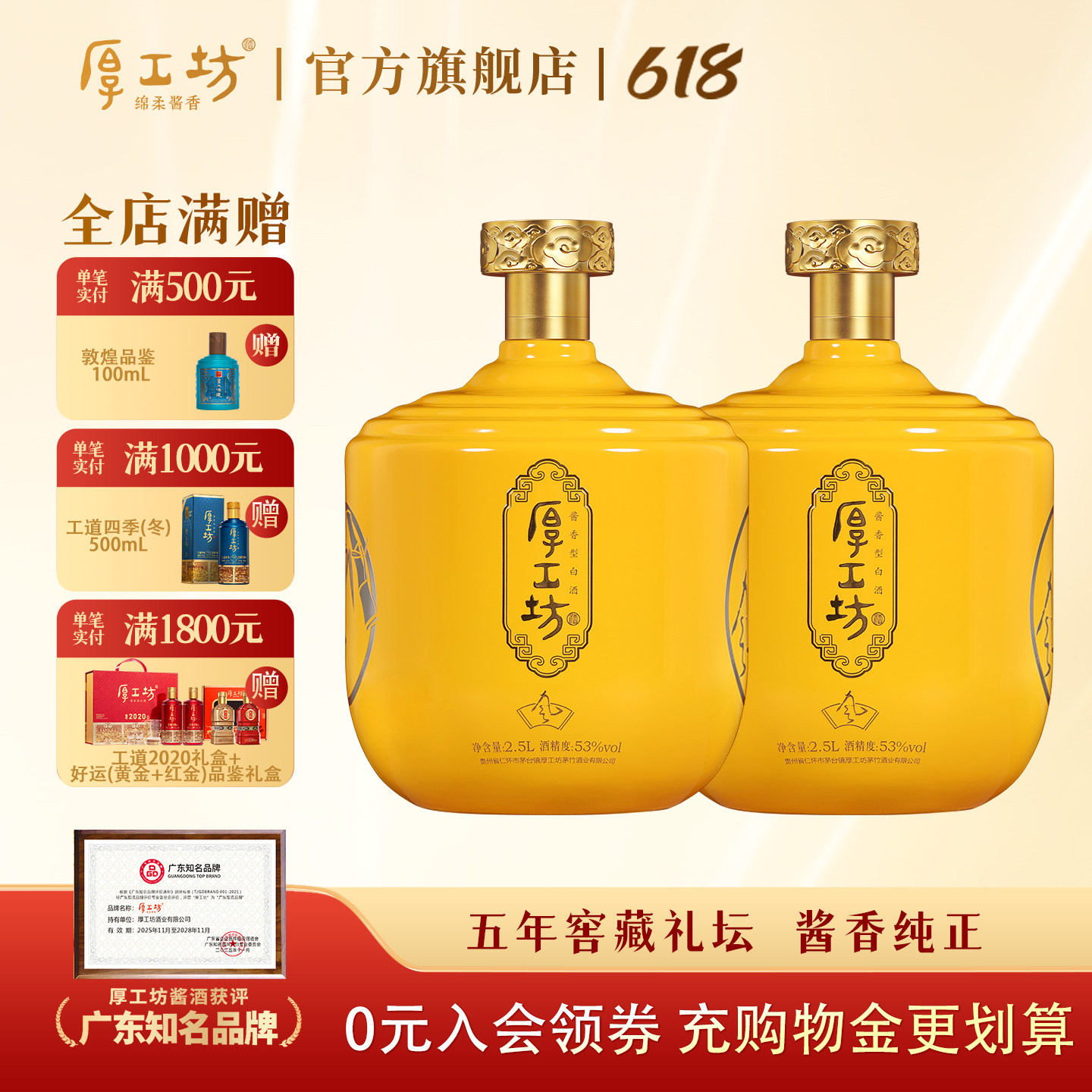 厚工坊窖藏风坛装酒酱香白酒2.5L