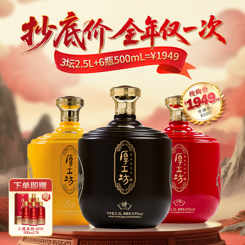 【品牌补贴】厚工坊风雅颂套装 53度酱香白酒  宴请收藏 2.5L*3坛