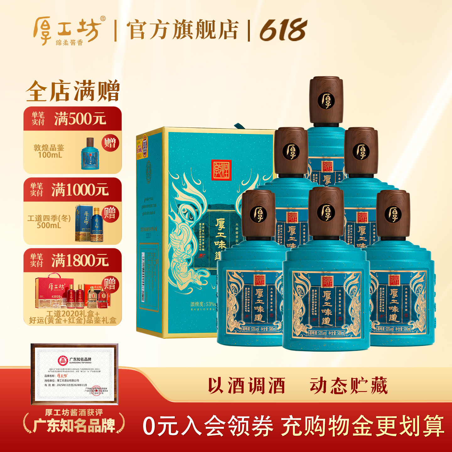 厚工坊厚工味道敦煌53度酱香白酒