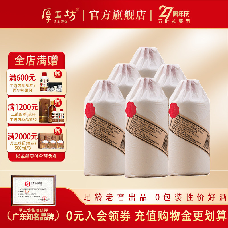 厚工坊18号整箱装 贵州大曲坤沙53度酱香型白酒 纯粮酿造500mL*6